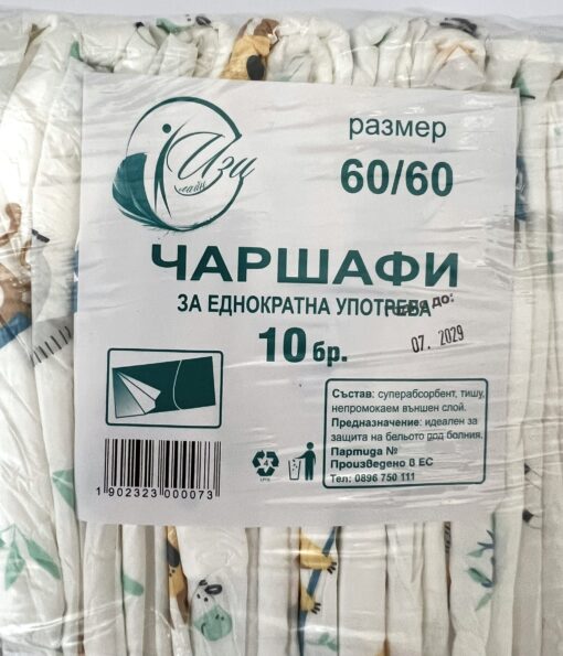 Чаршафи за еднократна употреба Изи Лайн - 60х60, 10бр. - Image 2