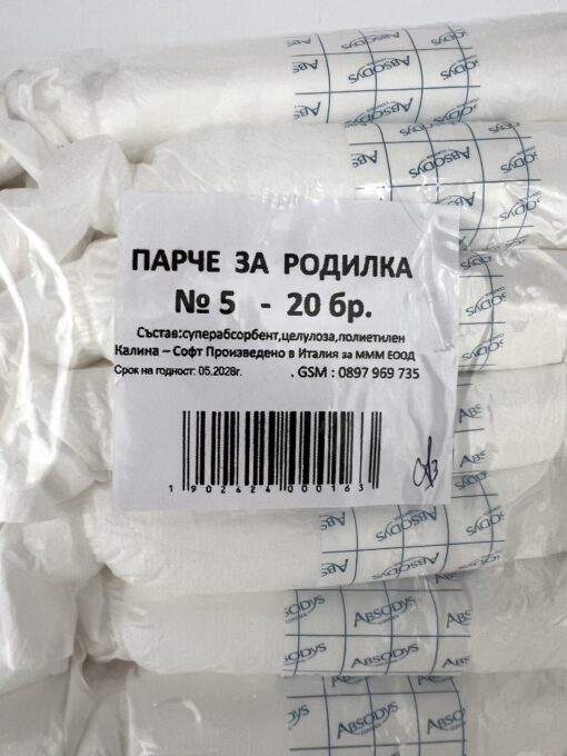 Парче за родилка Калина-Софт №5 - 20бр. - Image 2