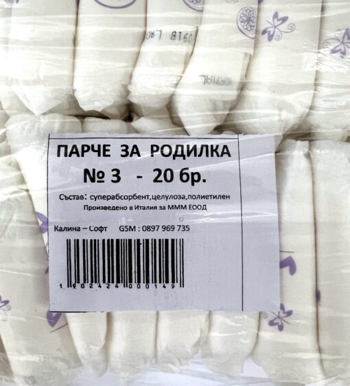 Парче за родилка Калина-Софт №3 - 20бр. - Image 2