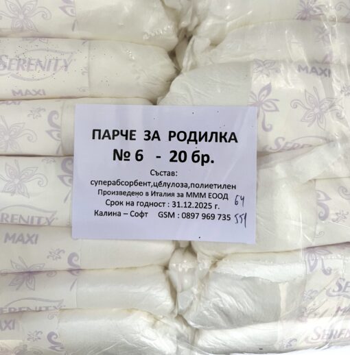 Парче за родилка Калина-Софт №6 - 20бр. - Image 2